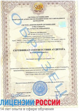 Образец сертификата соответствия аудитора №ST.RU.EXP.00006191-2 Севастополь Сертификат ISO 50001